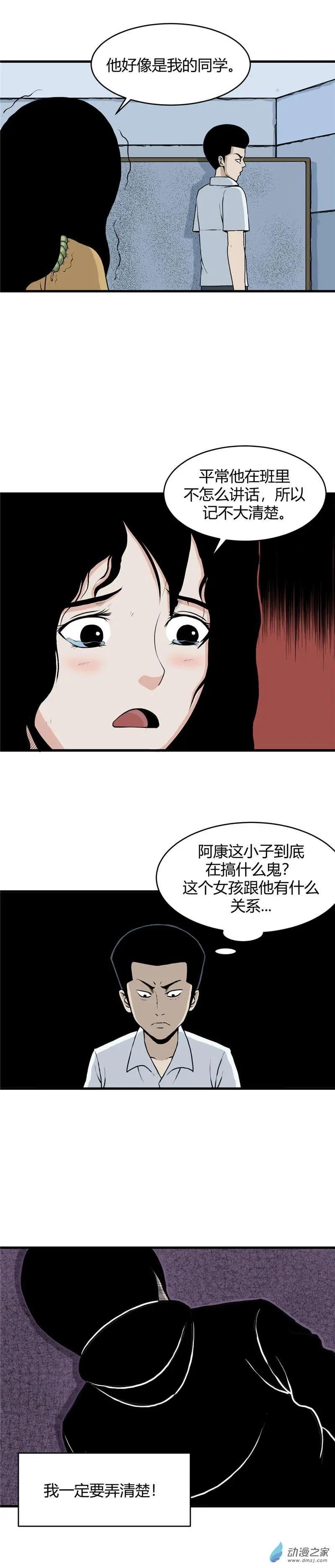 第03回 沉睡的梦魇3-第3话