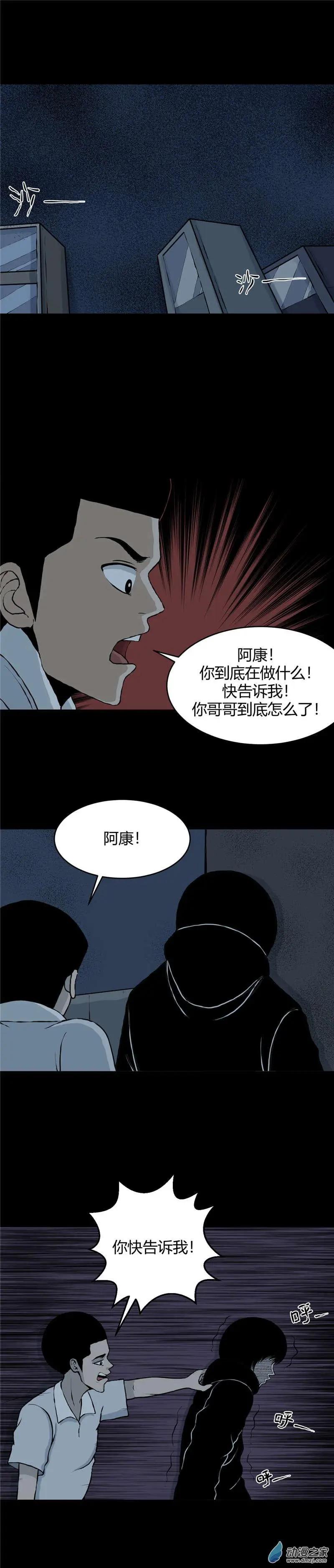 第03回 沉睡的梦魇3-第3话