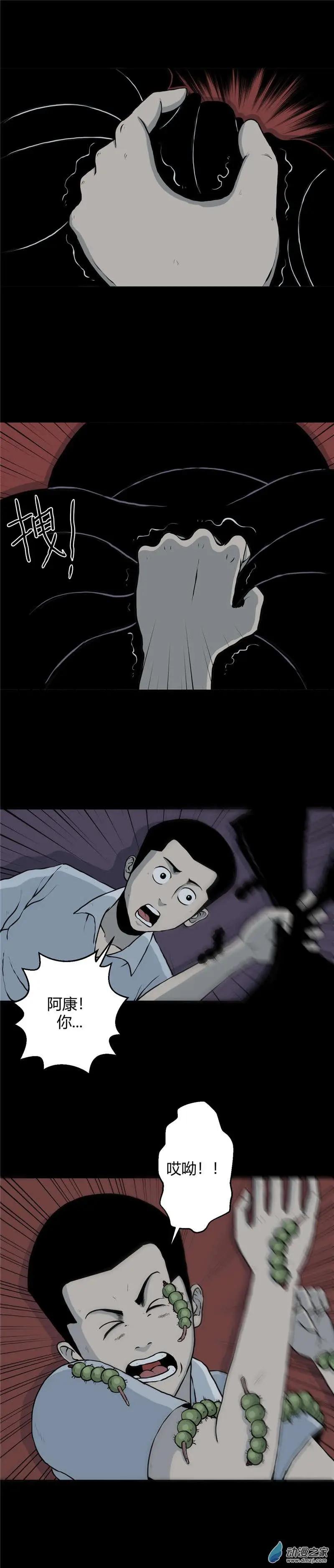 第03回 沉睡的梦魇3-第3话