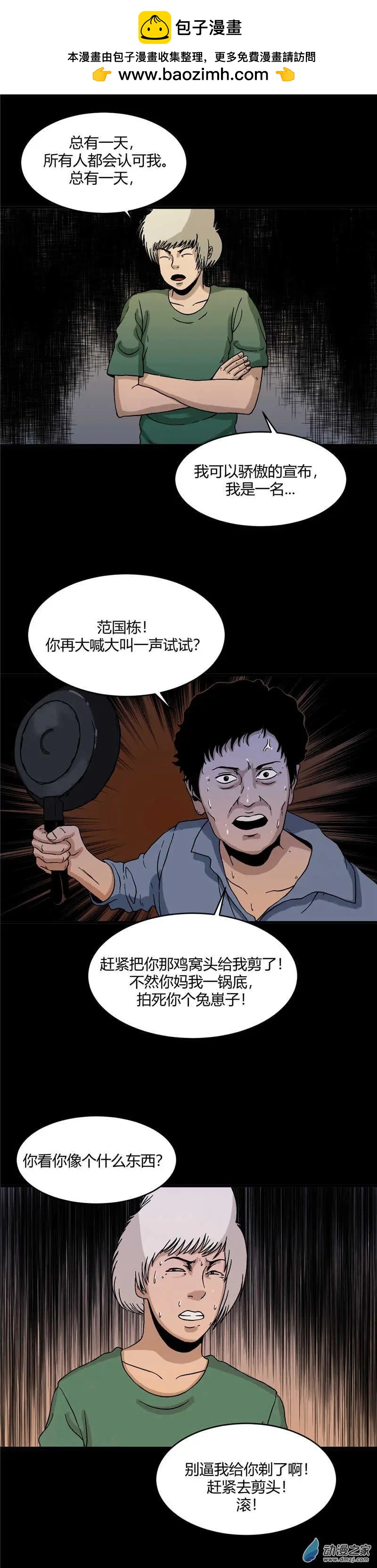 第31回 少年国栋之烦恼-第31话