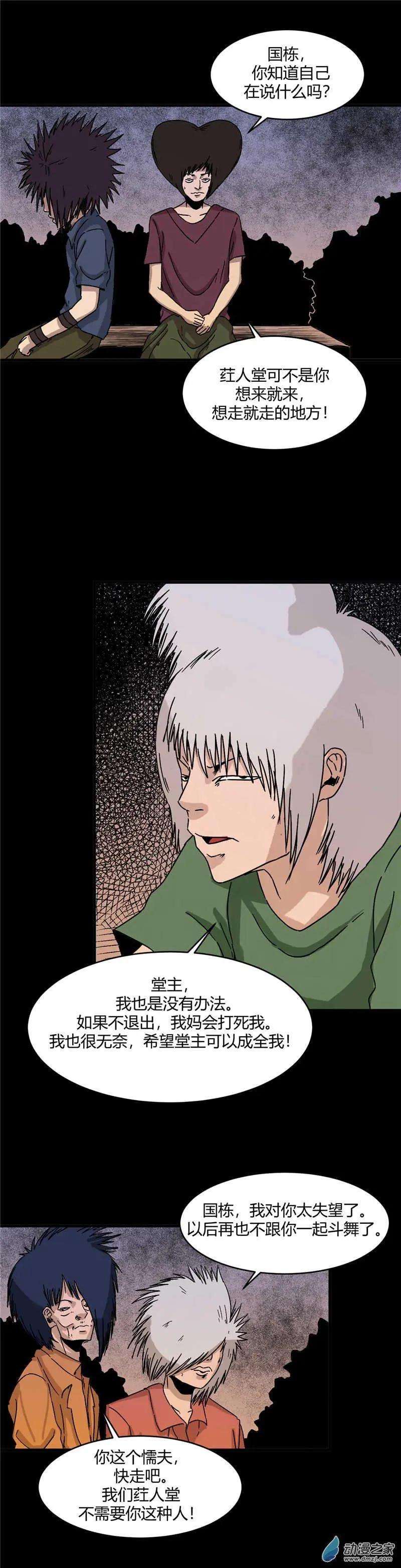 第31回 少年国栋之烦恼-第31话