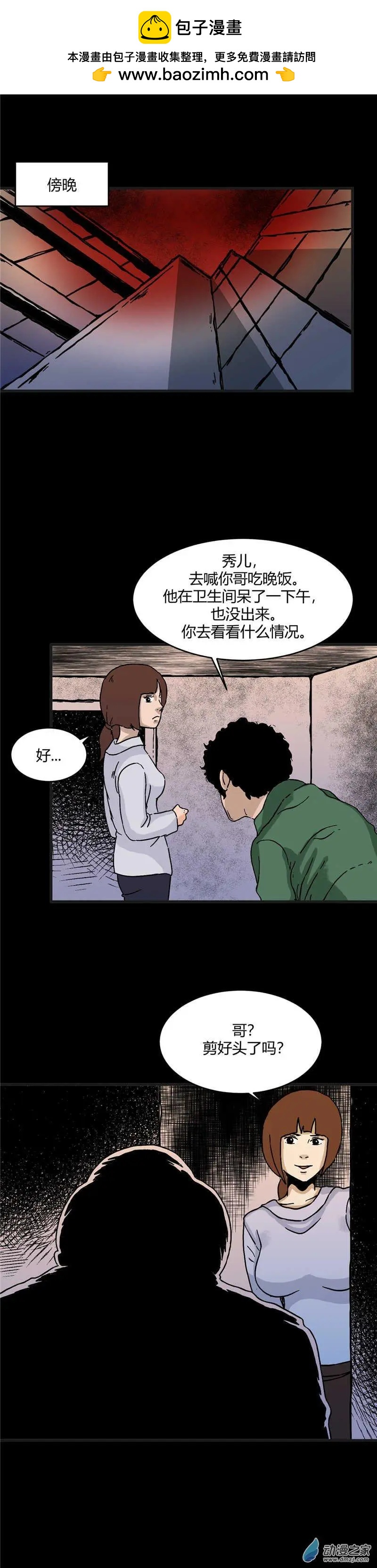 第31回 少年国栋之烦恼-第31话