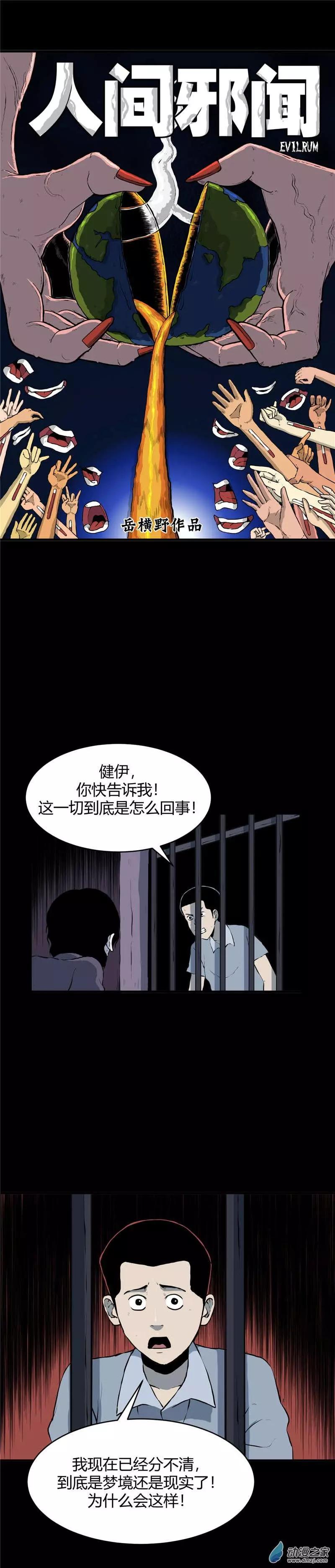 第05回 沉睡的梦魇5-第5话