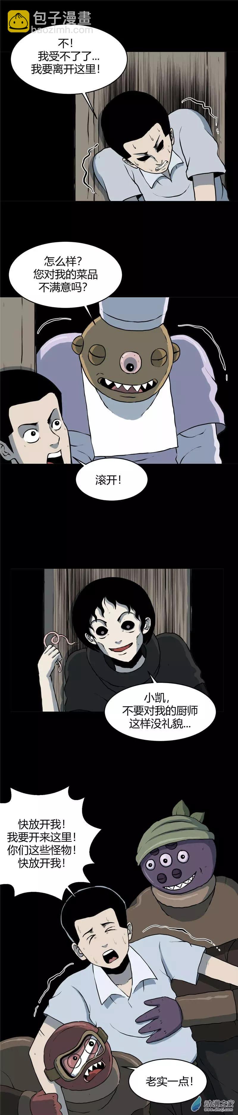 第05回 沉睡的梦魇5-第5话