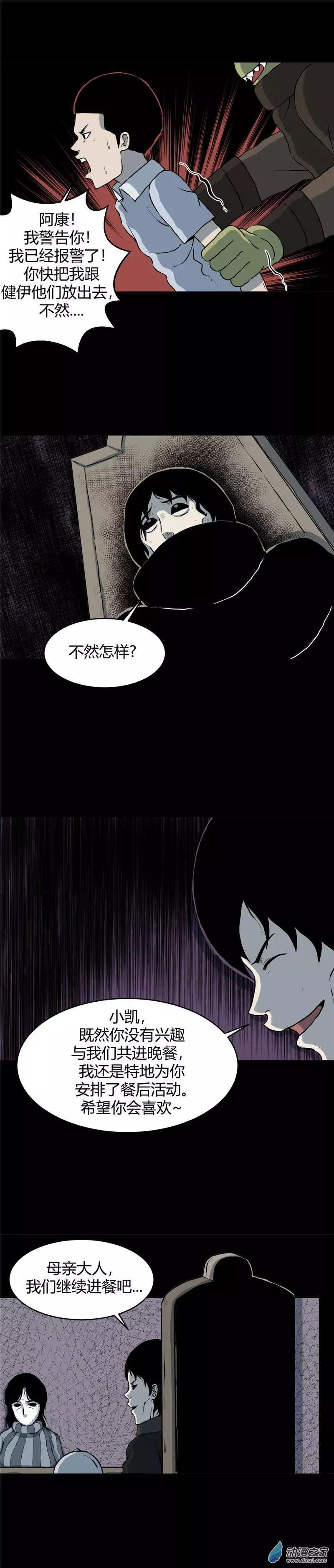 第05回 沉睡的梦魇5-第5话