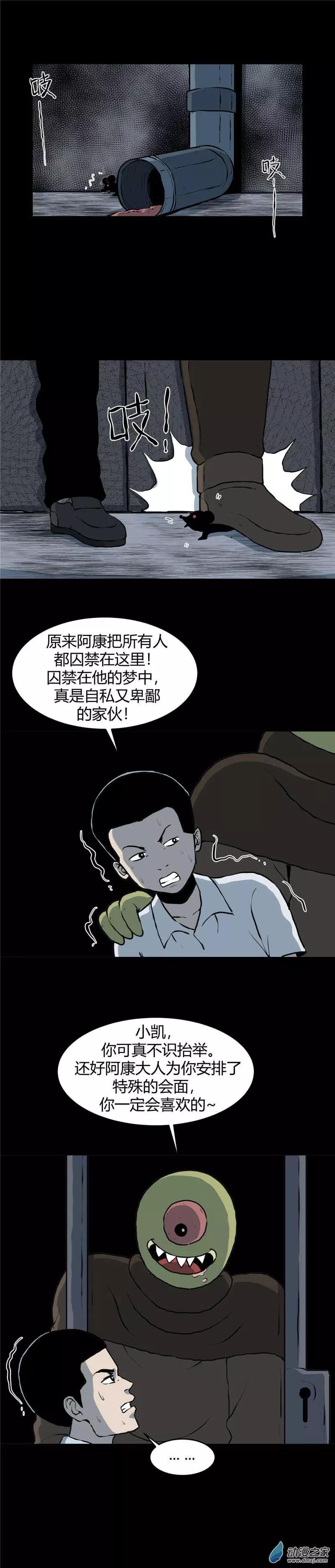 第05回 沉睡的梦魇5-第5话