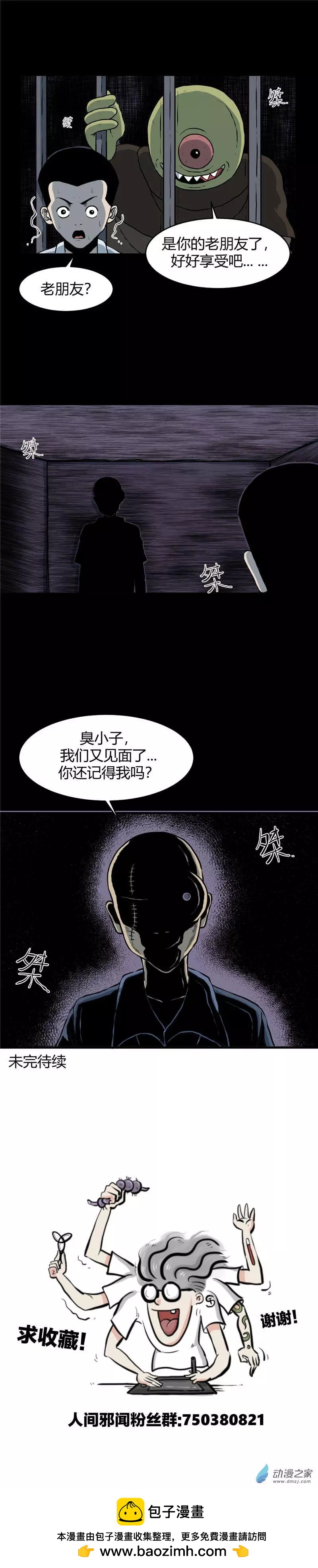 第05回 沉睡的梦魇5-第5话