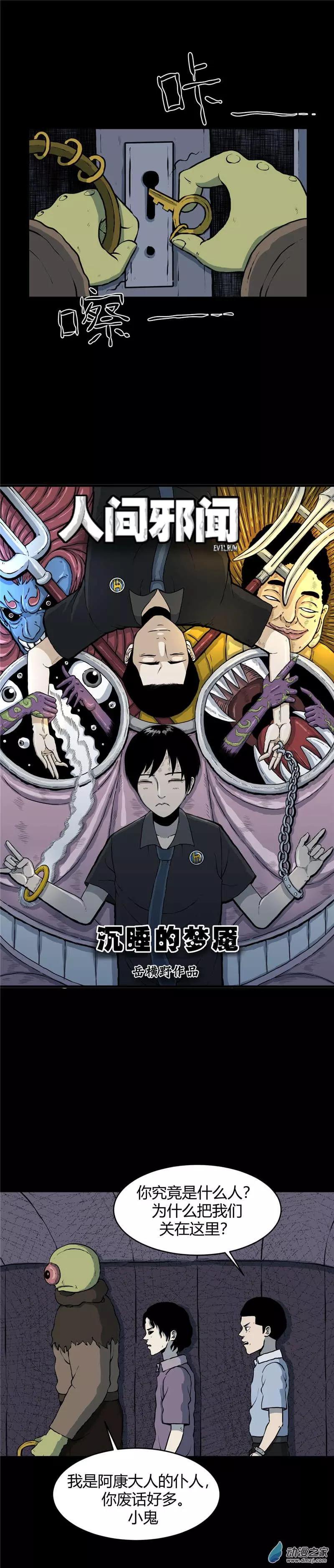 第05回 沉睡的梦魇5-第5话