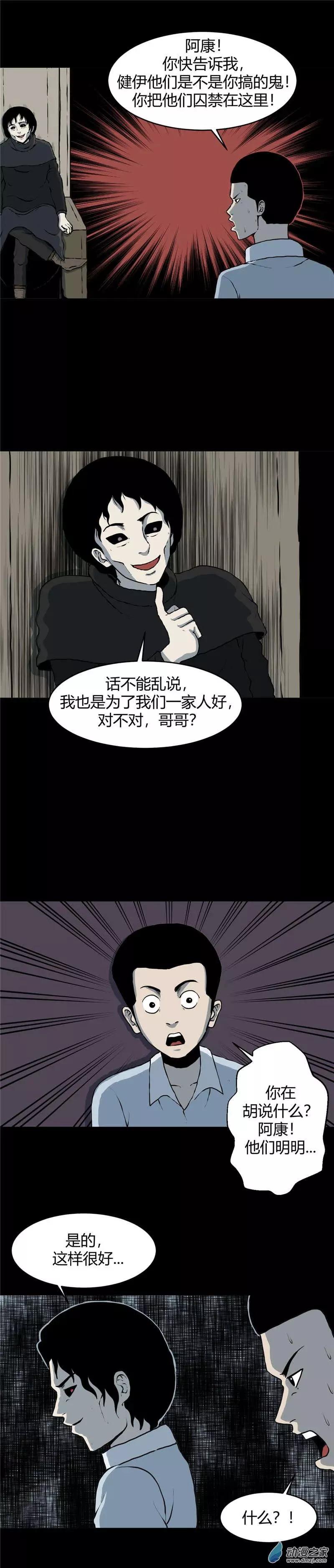 第05回 沉睡的梦魇5-第5话