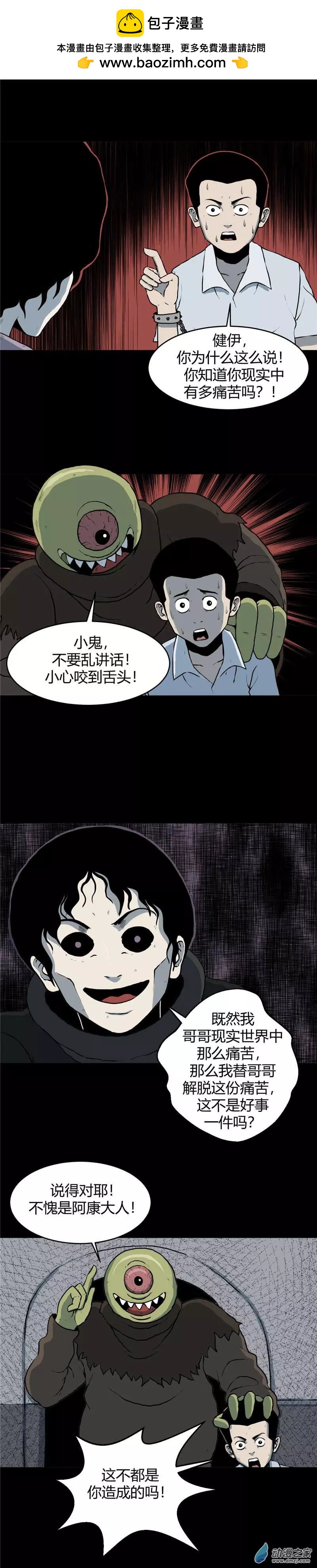 第05回 沉睡的梦魇5-第5话