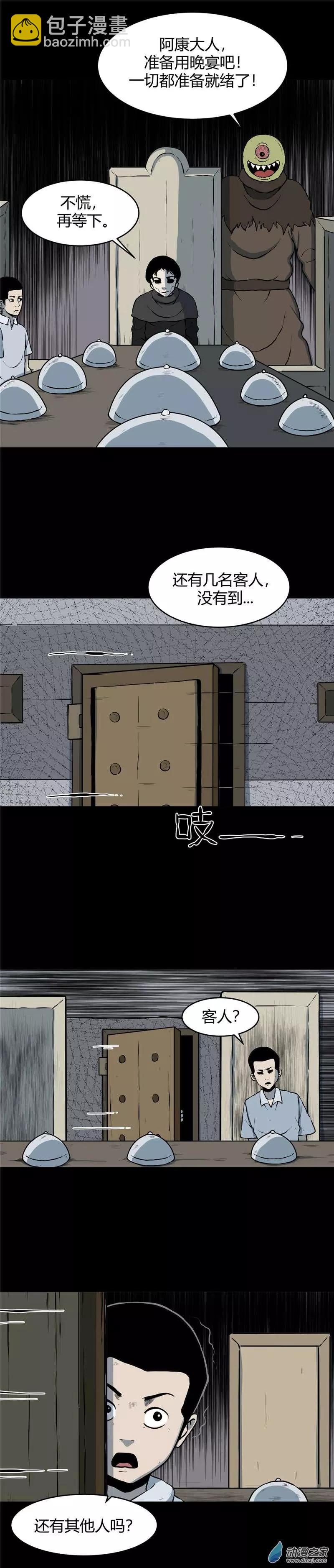 第05回 沉睡的梦魇5-第5话