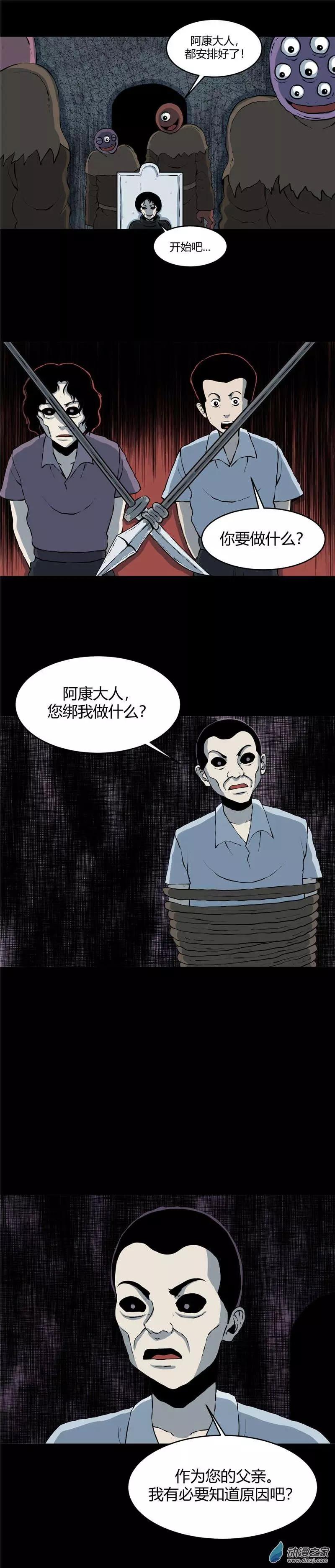 第07回 沉睡的梦魇7-第7话