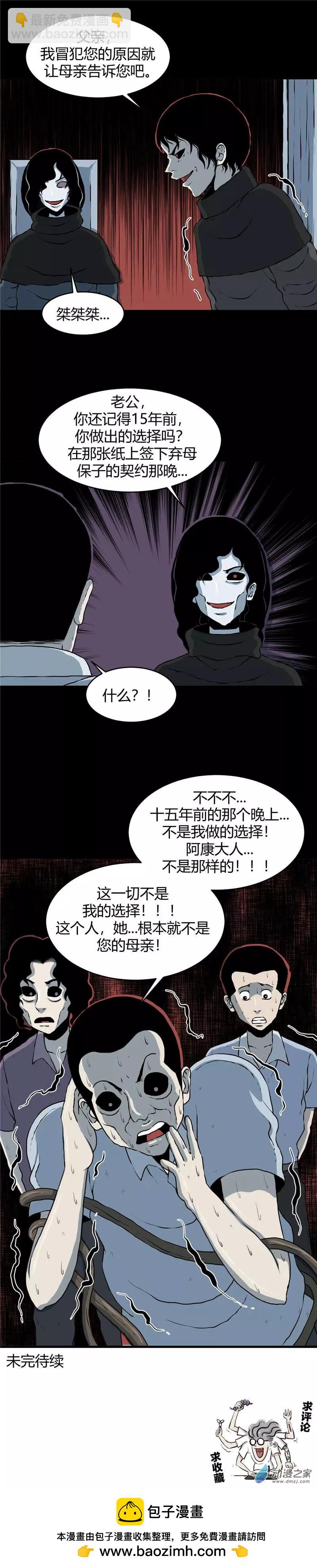 第07回 沉睡的梦魇7-第7话