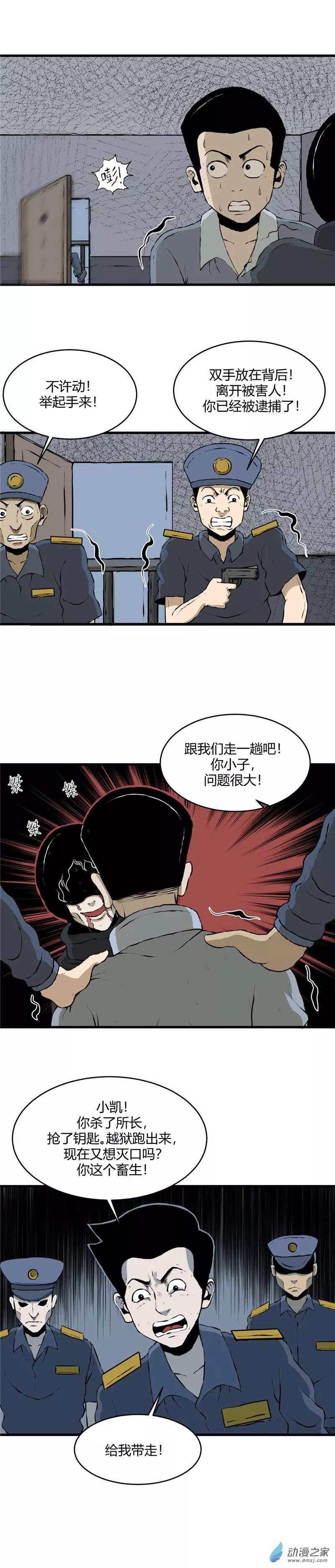 第09回 沉睡的梦魇9-第9话