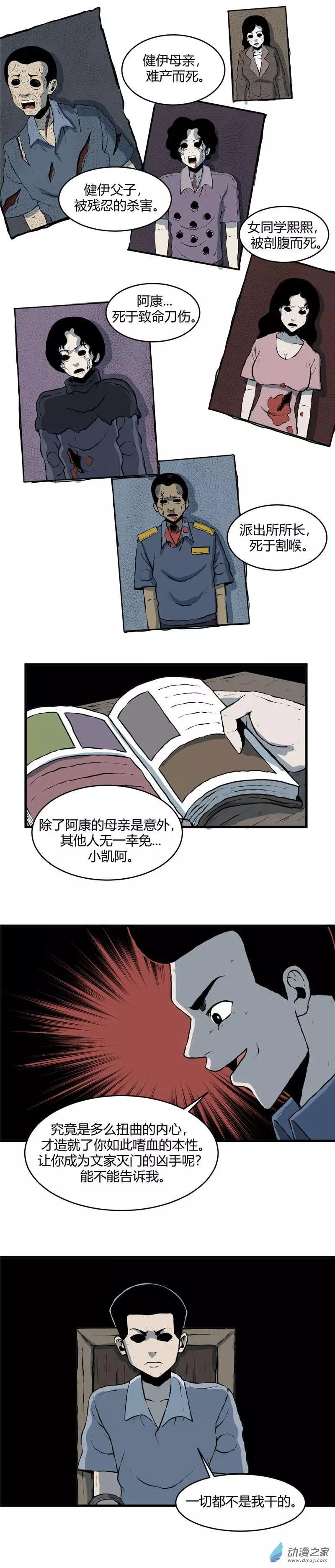 第09回 沉睡的梦魇9-第9话