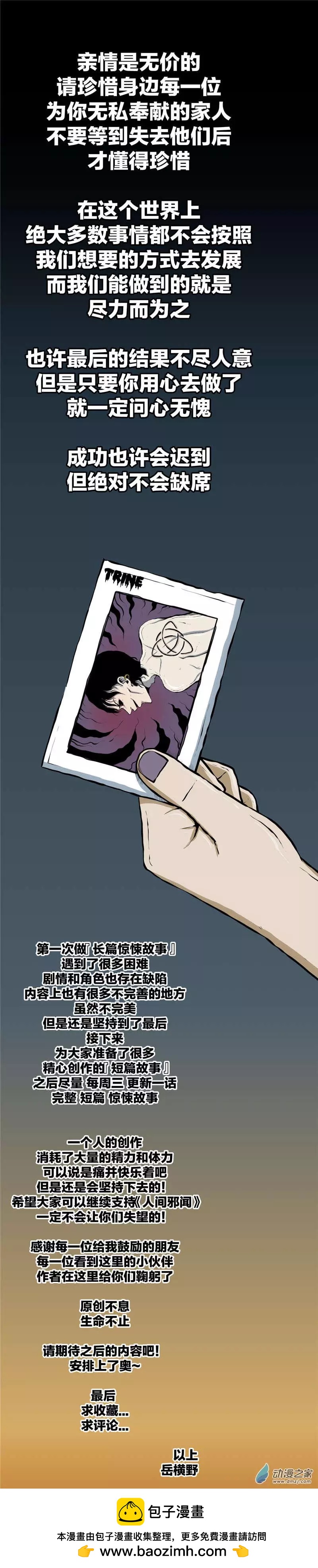 第09回 沉睡的梦魇9-第9话