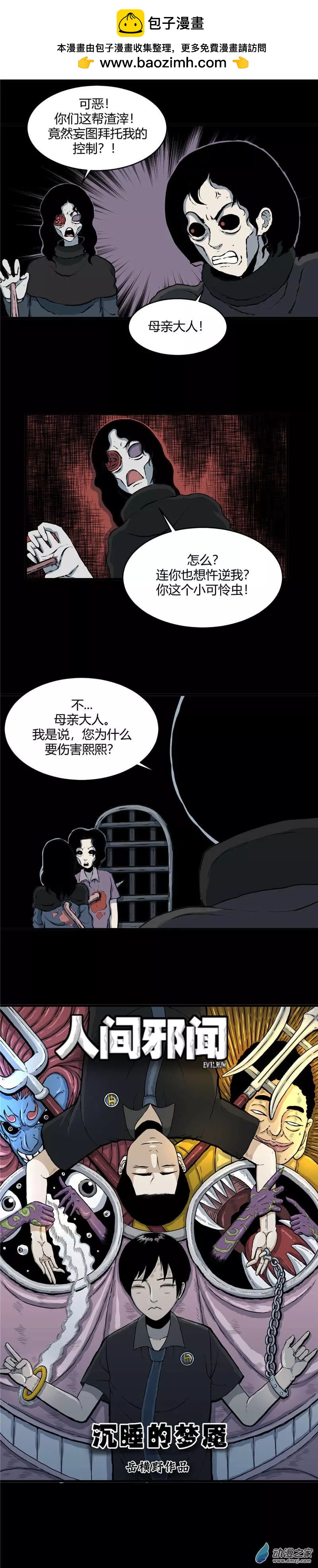 第09回 沉睡的梦魇9-第9话