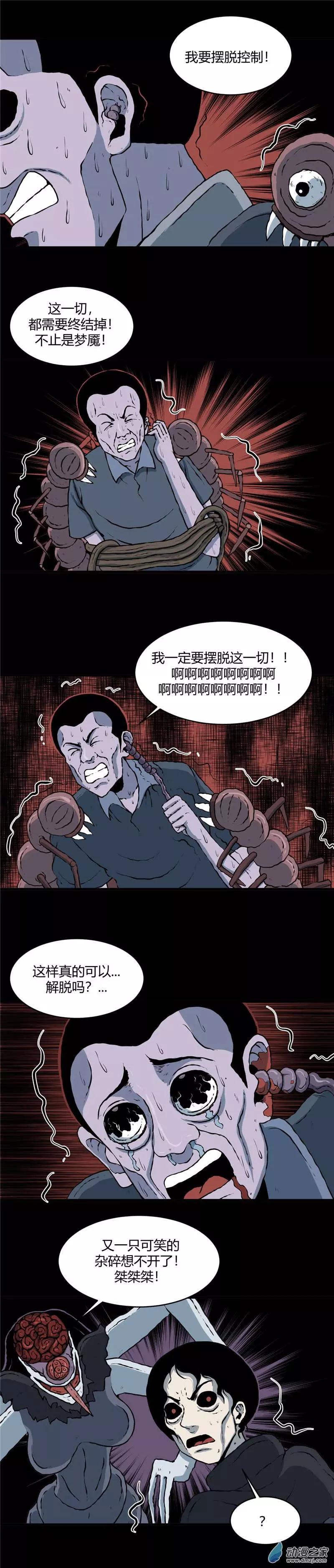 第09回 沉睡的梦魇9-第9话