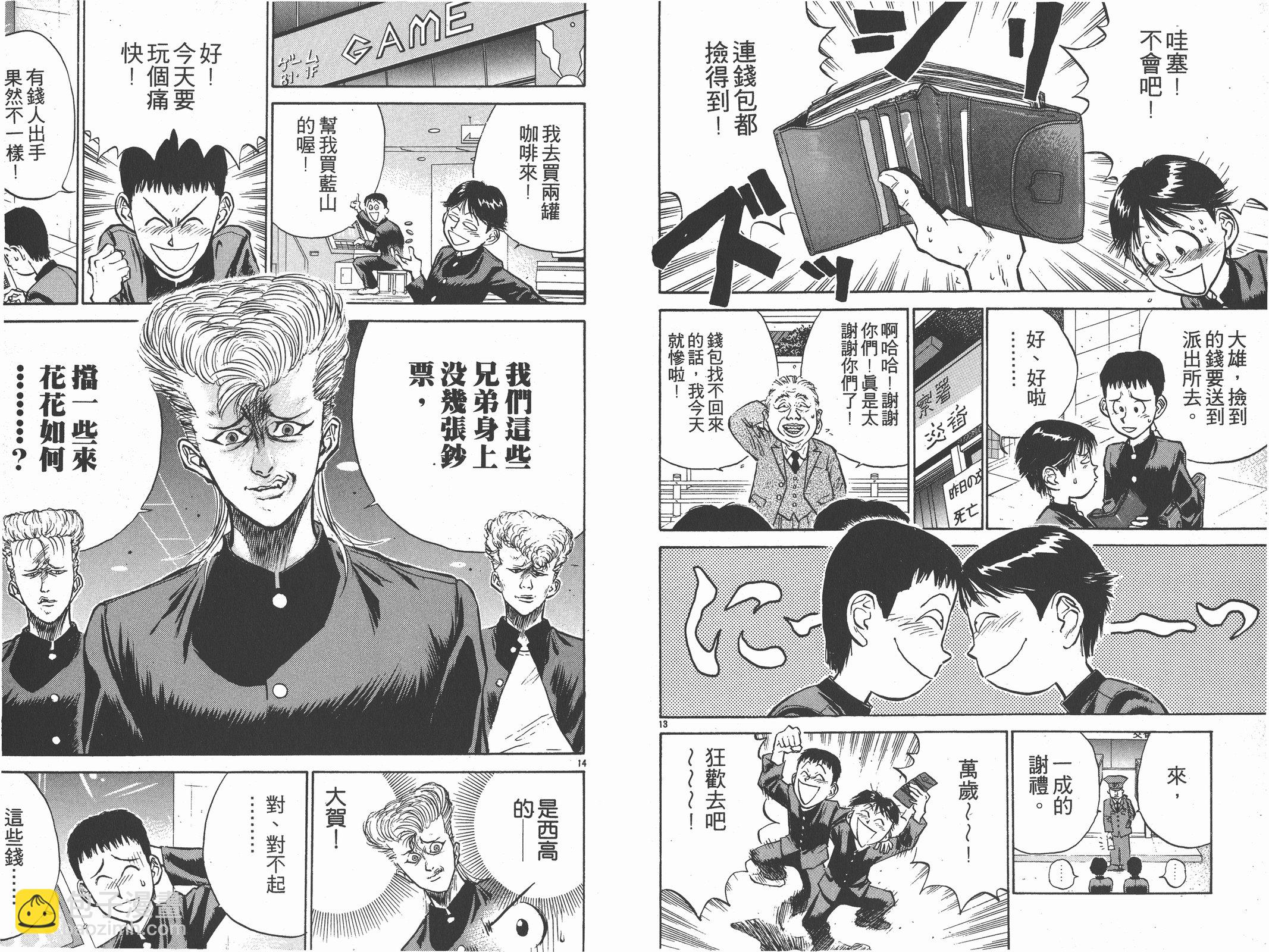 人間兇器 - 第01卷(1/2) - 2