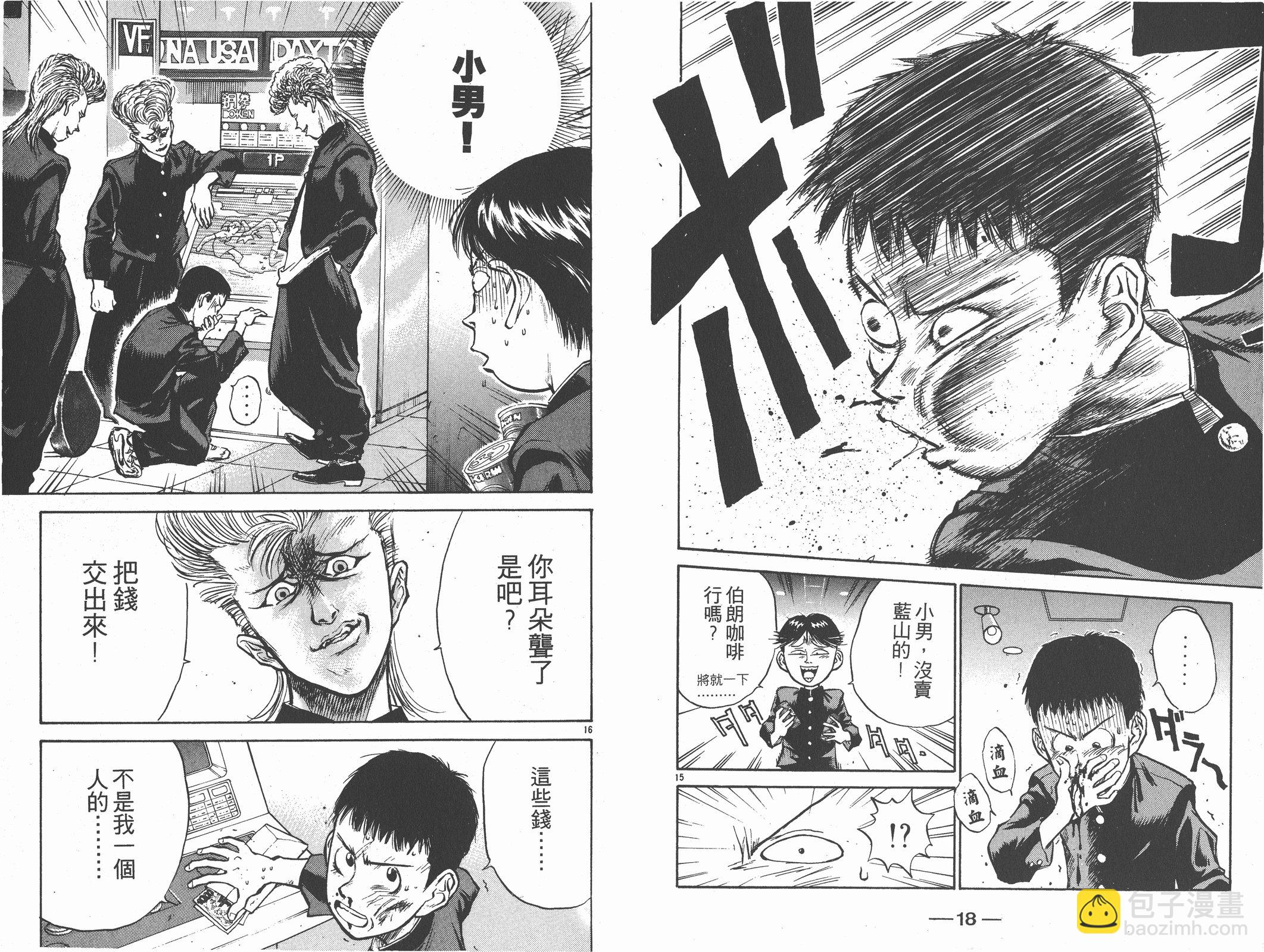 人間兇器 - 第01卷(1/2) - 3