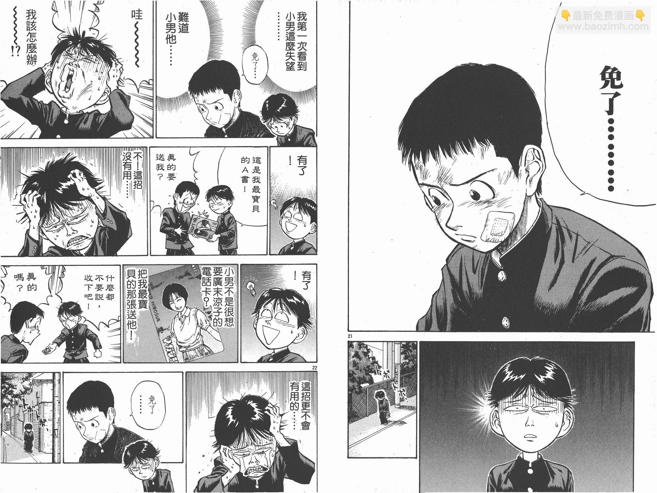 人間兇器 - 第01卷(1/2) - 6