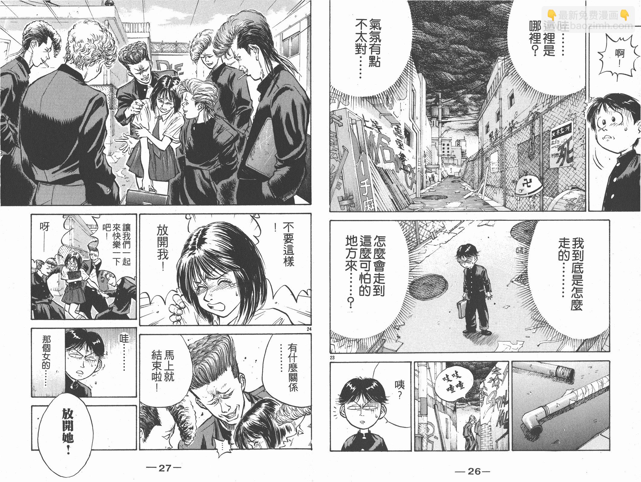人間兇器 - 第01卷(1/2) - 7