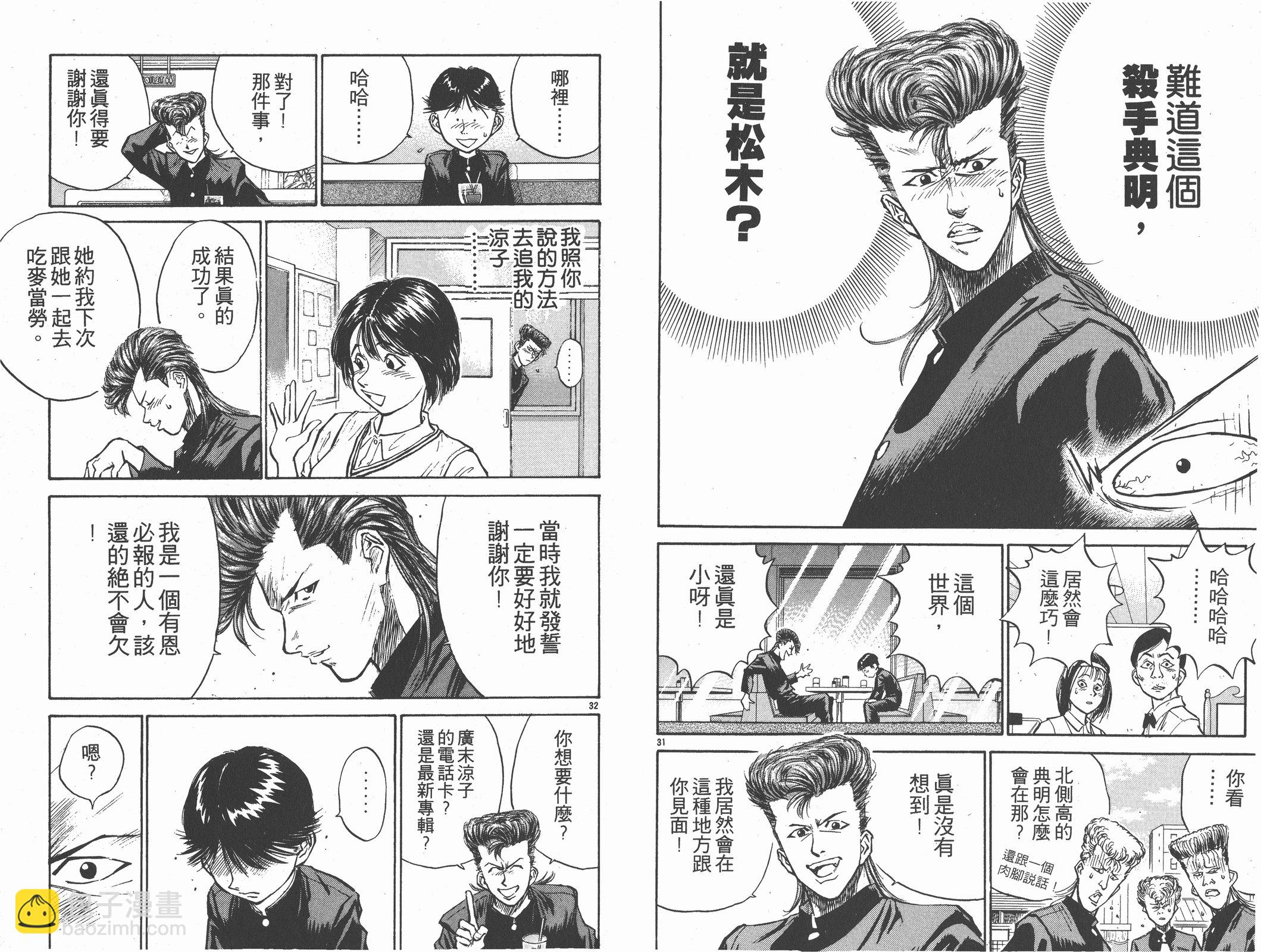 人間兇器 - 第01卷(1/2) - 3