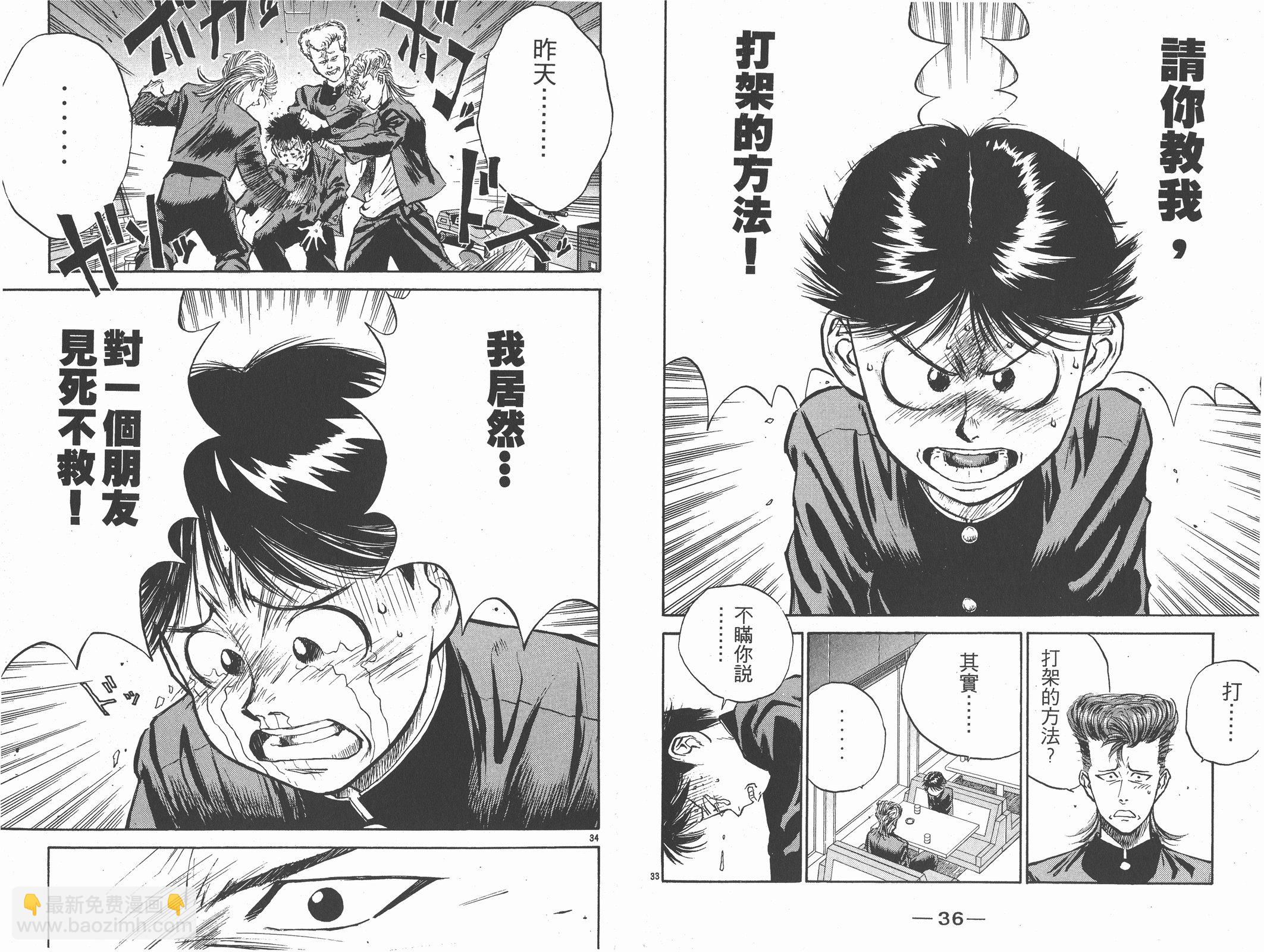 人間兇器 - 第01卷(1/2) - 4
