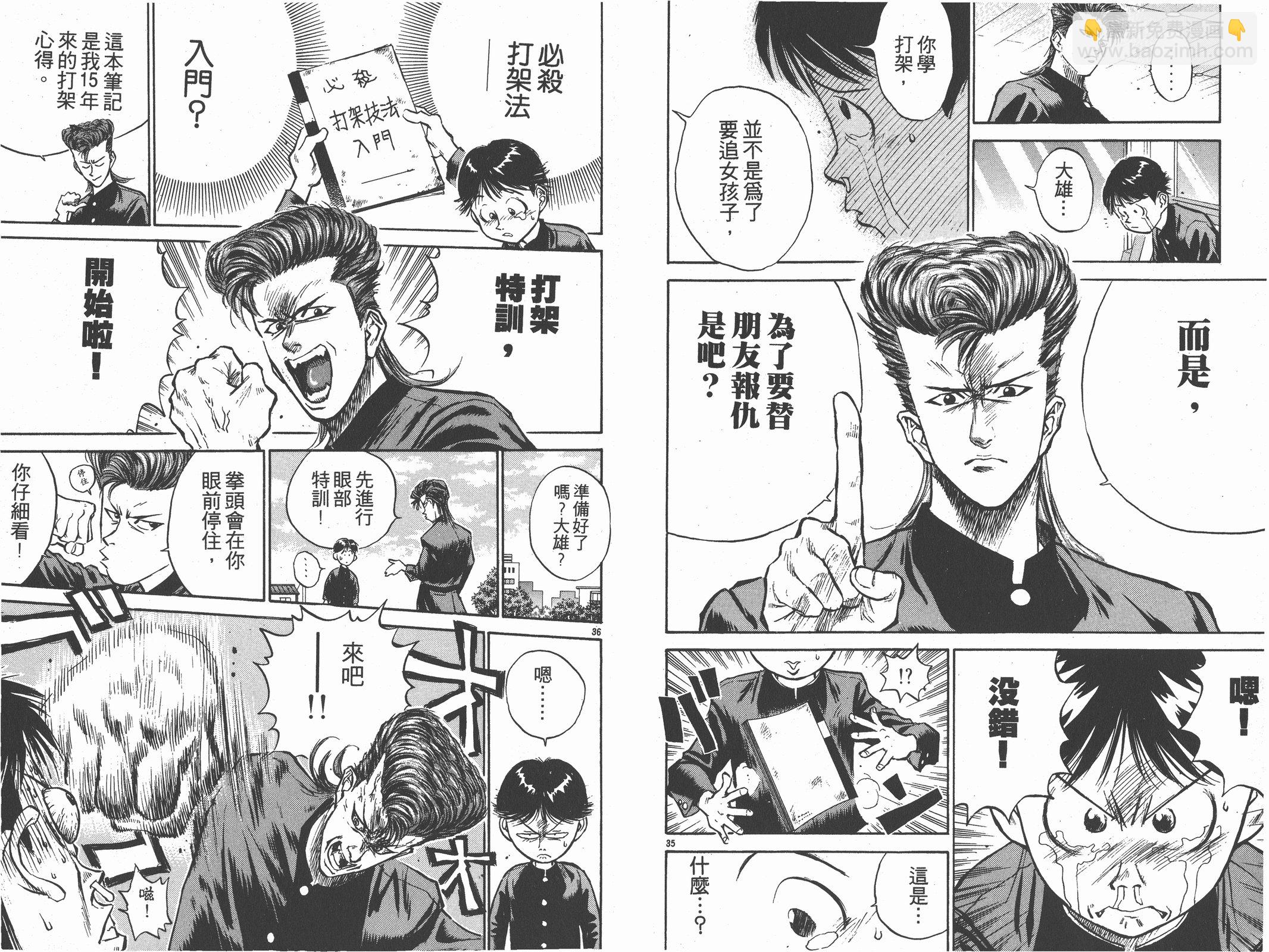 人間兇器 - 第01卷(1/2) - 5