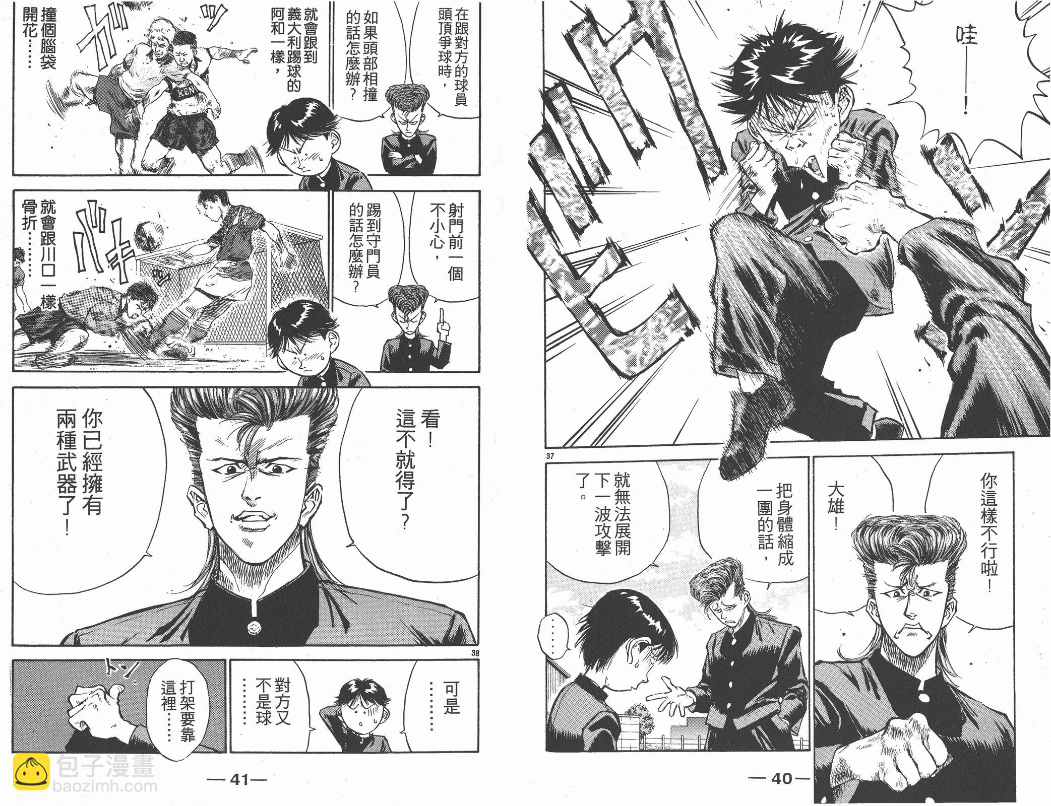 人間兇器 - 第01卷(1/2) - 6