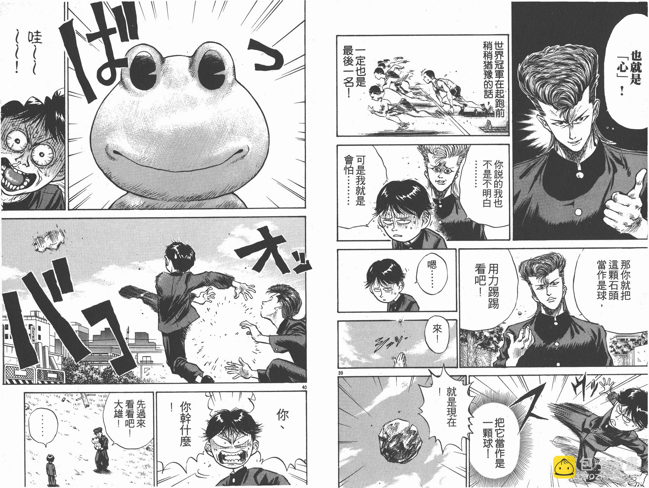 人間兇器 - 第01卷(1/2) - 7