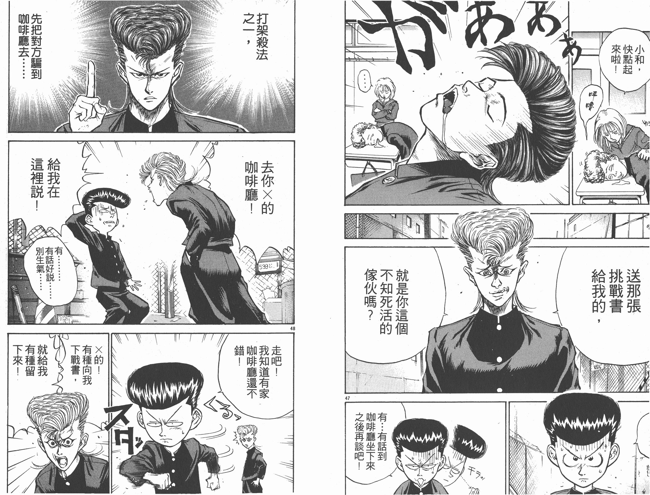 人間兇器 - 第01卷(1/2) - 3