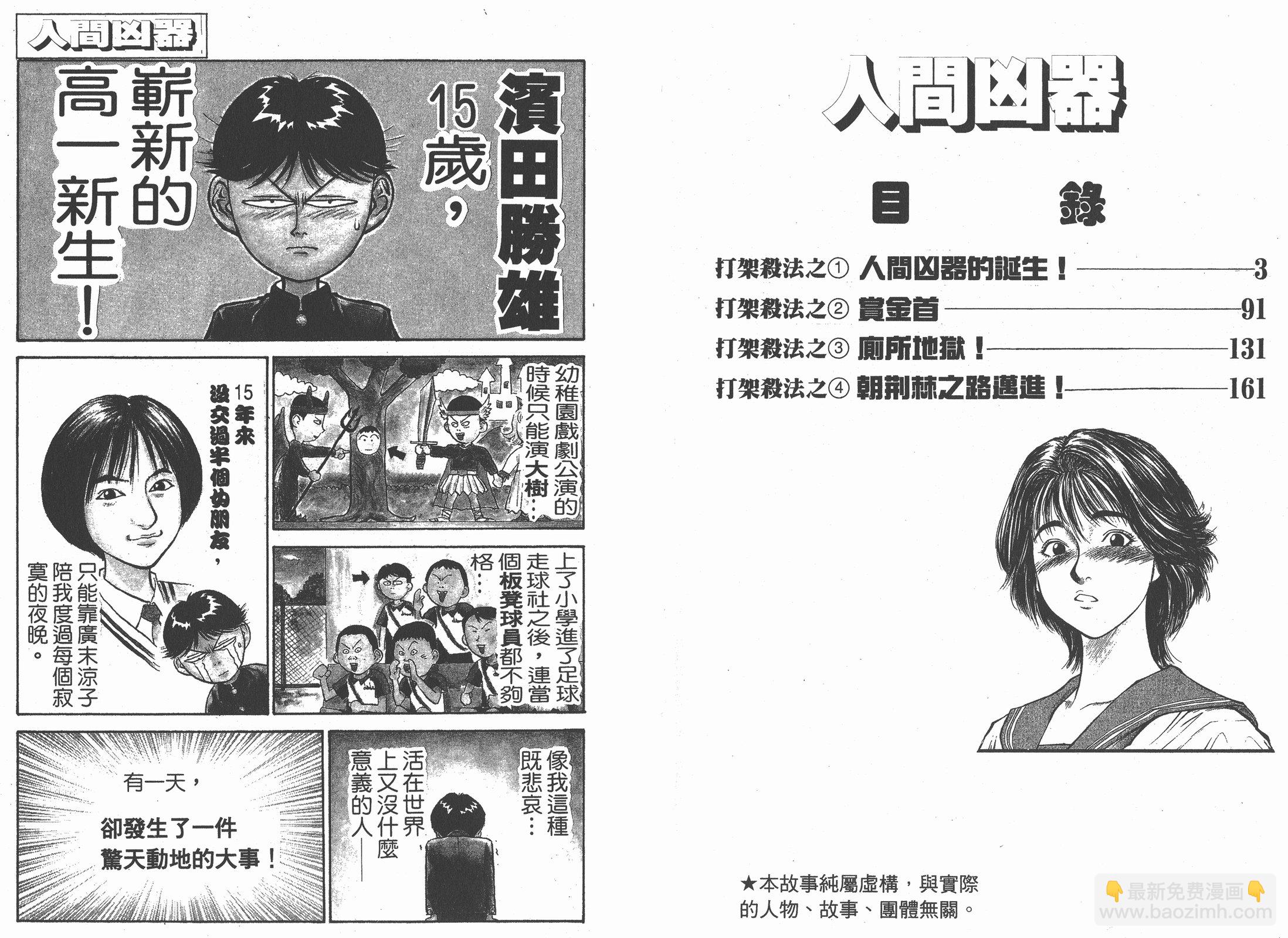 人間兇器 - 第01卷(1/2) - 3