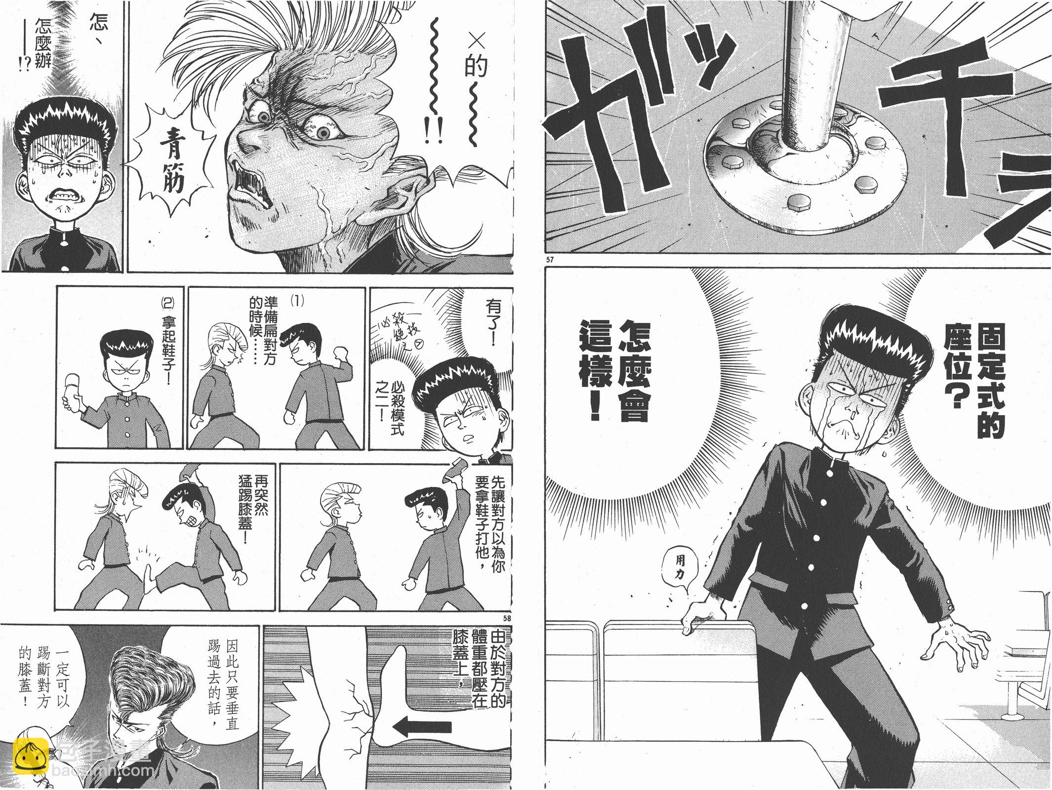 人間兇器 - 第01卷(1/2) - 8