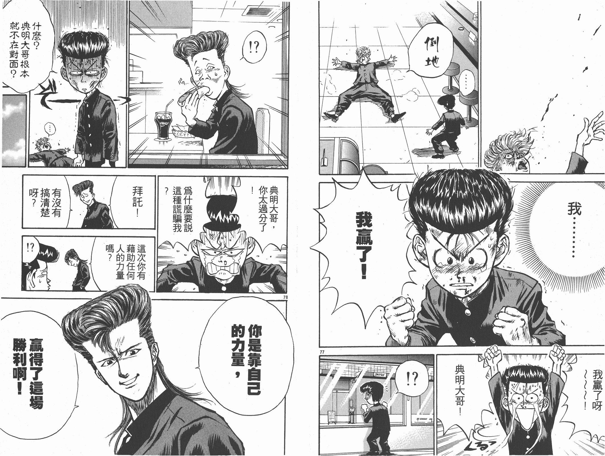 人間兇器 - 第01卷(1/2) - 2