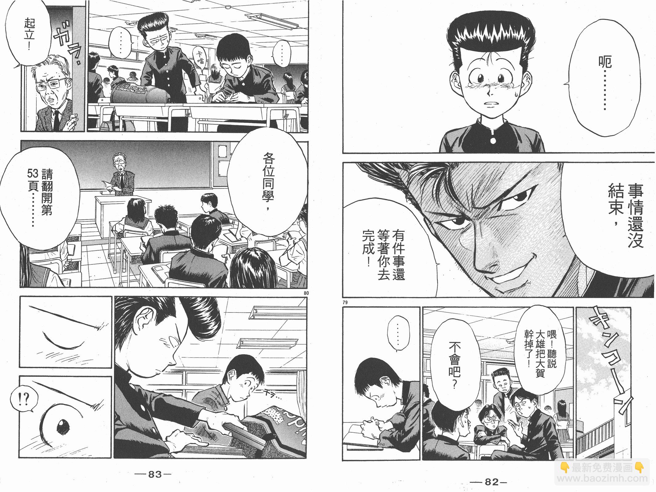 人間兇器 - 第01卷(1/2) - 3