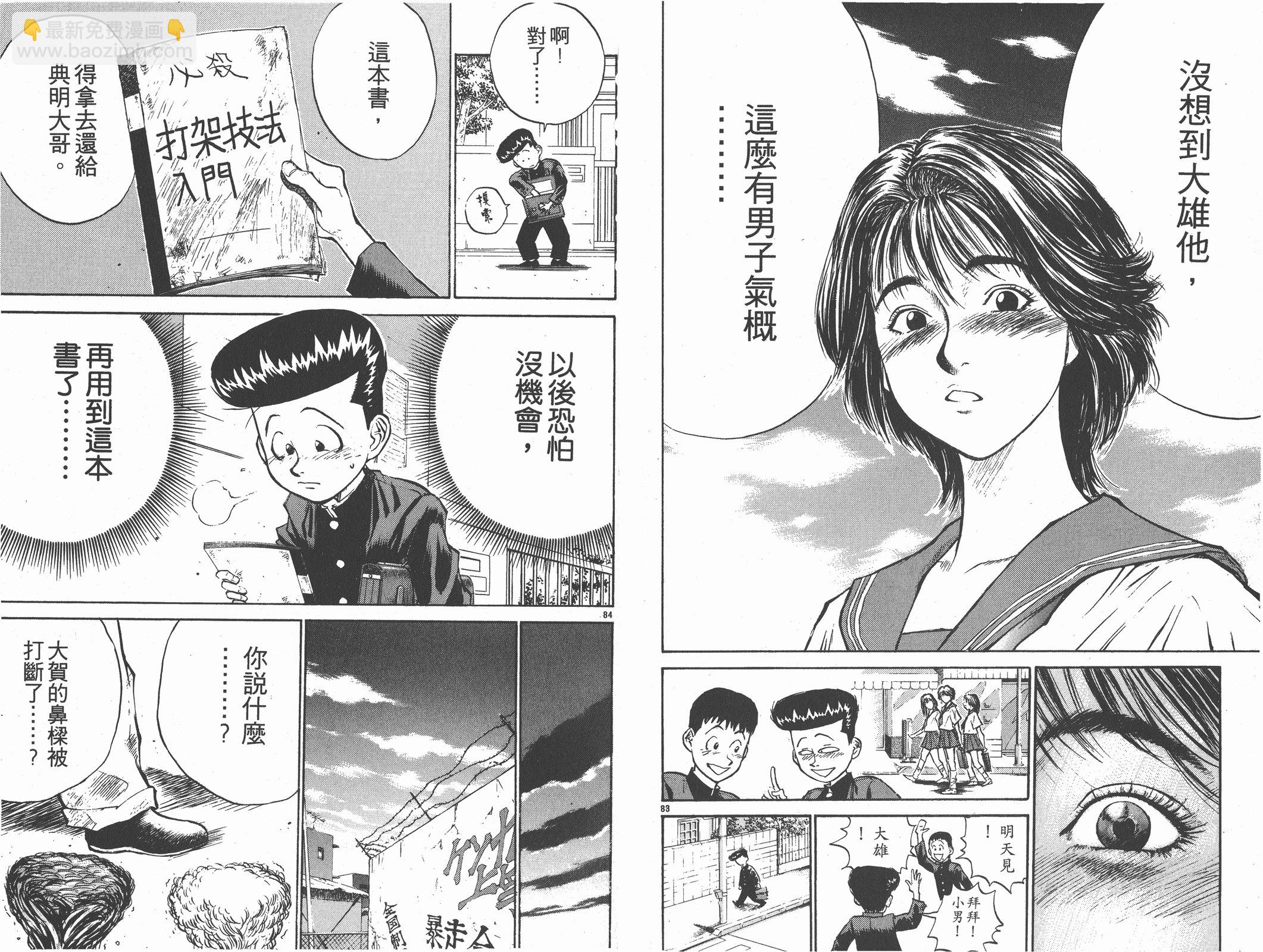 人間兇器 - 第01卷(1/2) - 5