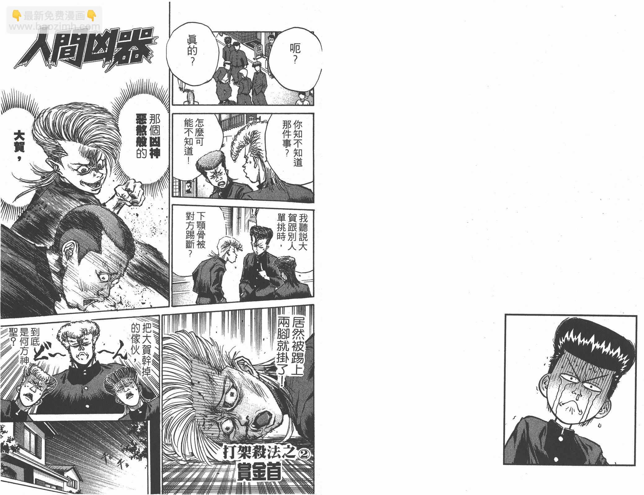 人間兇器 - 第01卷(1/2) - 7