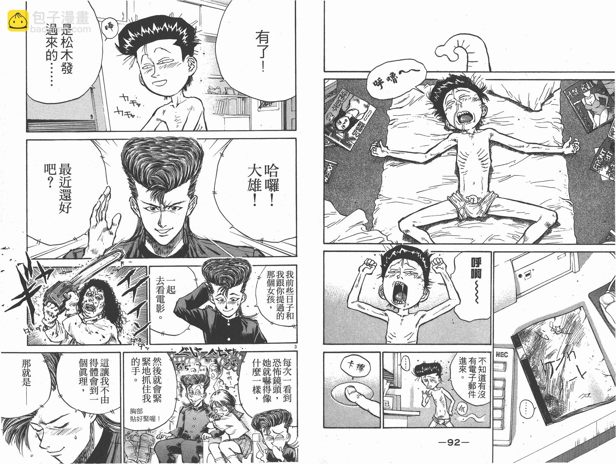 人間兇器 - 第01卷(1/2) - 8