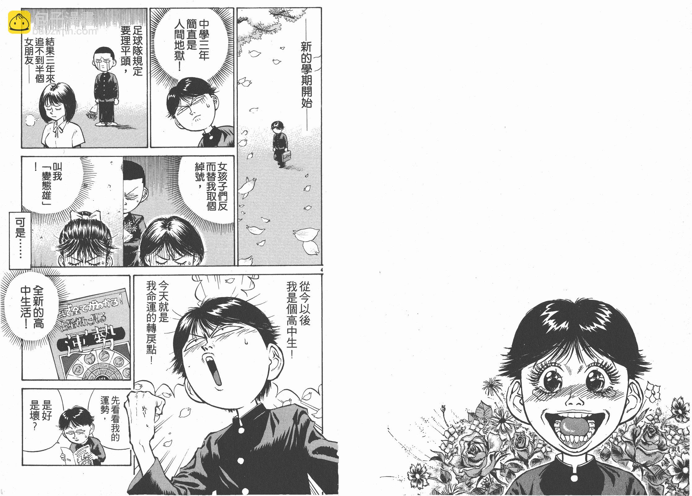 人間兇器 - 第01卷(1/2) - 5