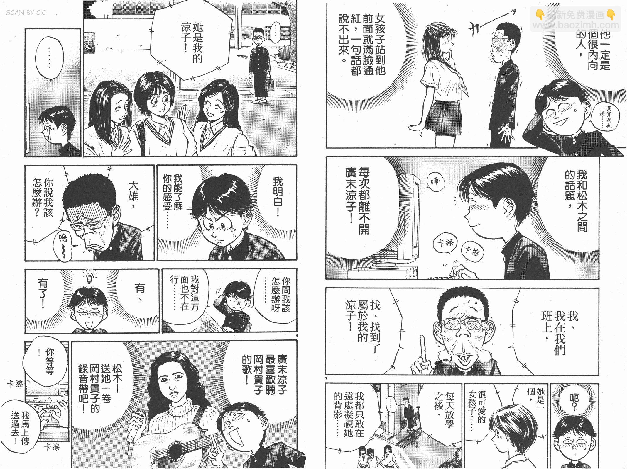 人間兇器 - 第01卷(1/2) - 7