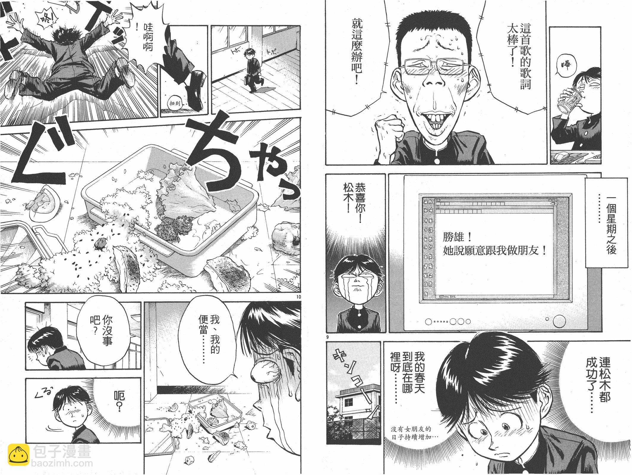 人間兇器 - 第01卷(1/2) - 8