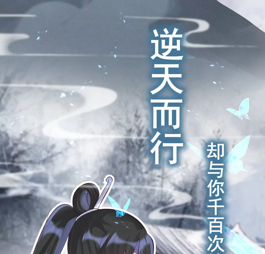 预告 逆天改命 为你而来-第1话