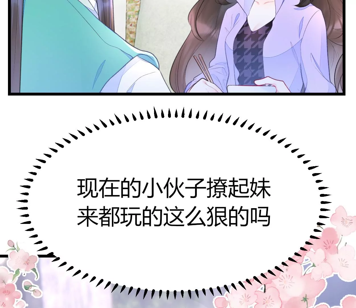 人間煙火太難吃 - 002 “我就是來找你，喬情”(1/2) - 7