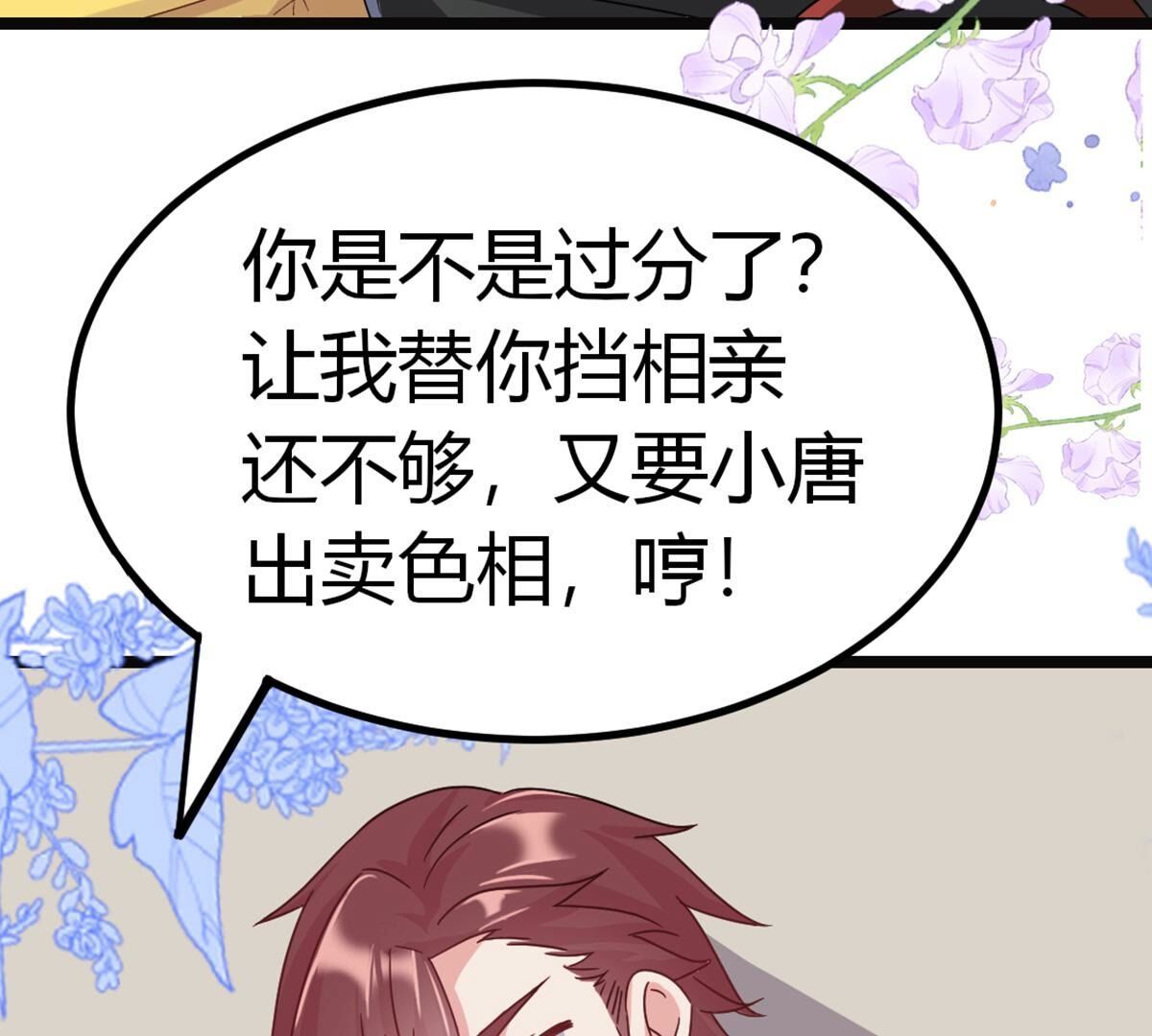 40 影帝喜欢我？(1/2)-第41话