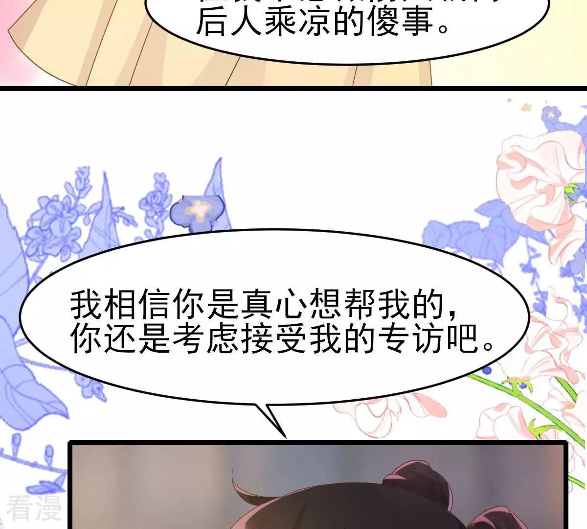 第53话 我只想要你，你不信吗(1/2)-第53话