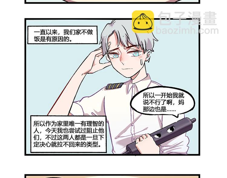 人間值得 - 第1話 每逢佳節吃餃子 - 1