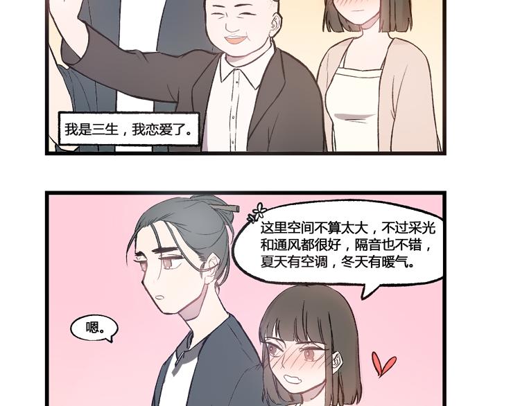 第13话 恋爱中的女神仙还得提防老妈-第13话