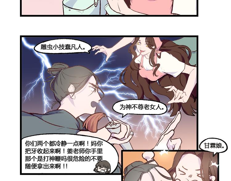 第13话 恋爱中的女神仙还得提防老妈-第13话