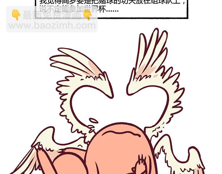 第15话 XX足球，跳出三界（三生）外-第15话